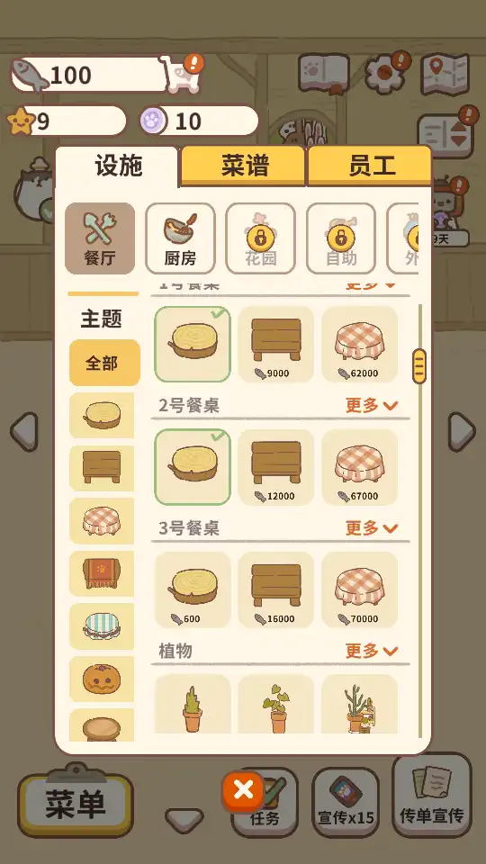 物品页面