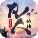 凡人修仙传星海飞驰手游官方版-悠久资源网