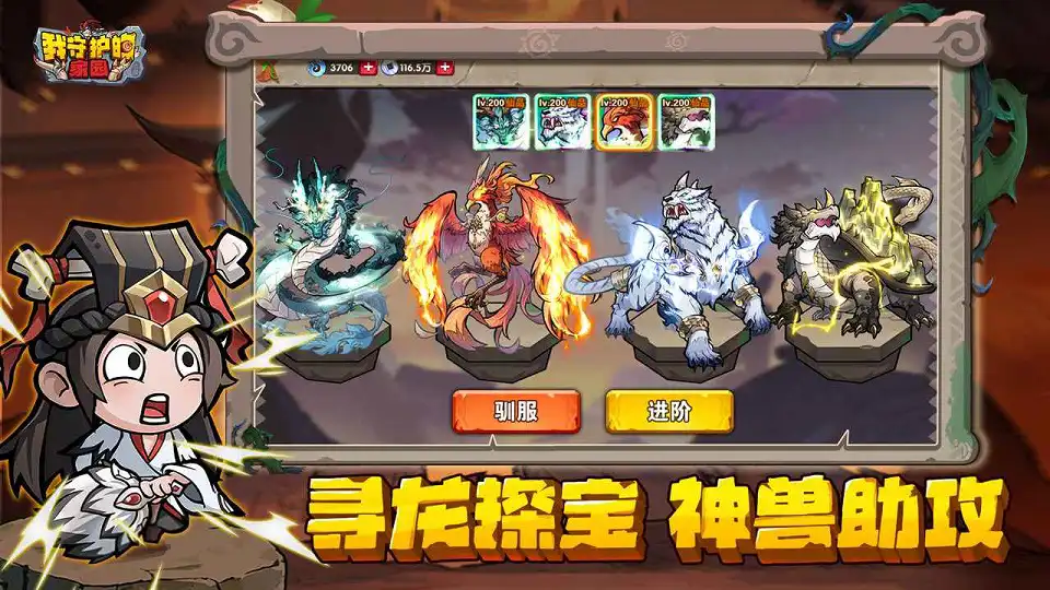 我守护的家园手游