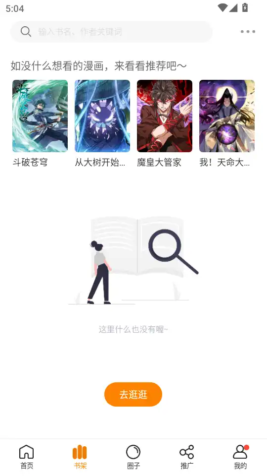 美漫园漫画app官方正版