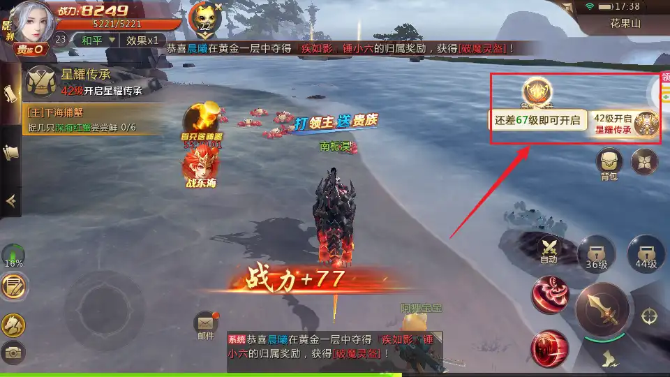 飞升和传承