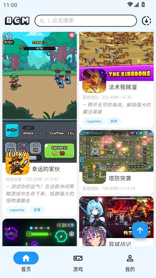 ogm游戏盒子官方版