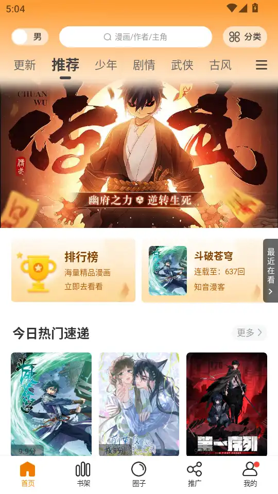 美漫园漫画app官方正版