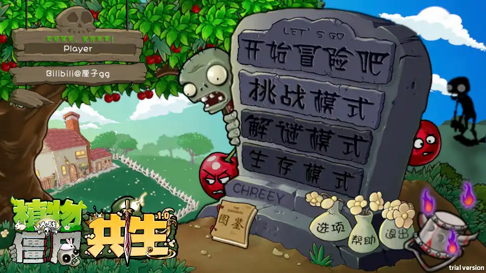 植物大战僵尸共生版