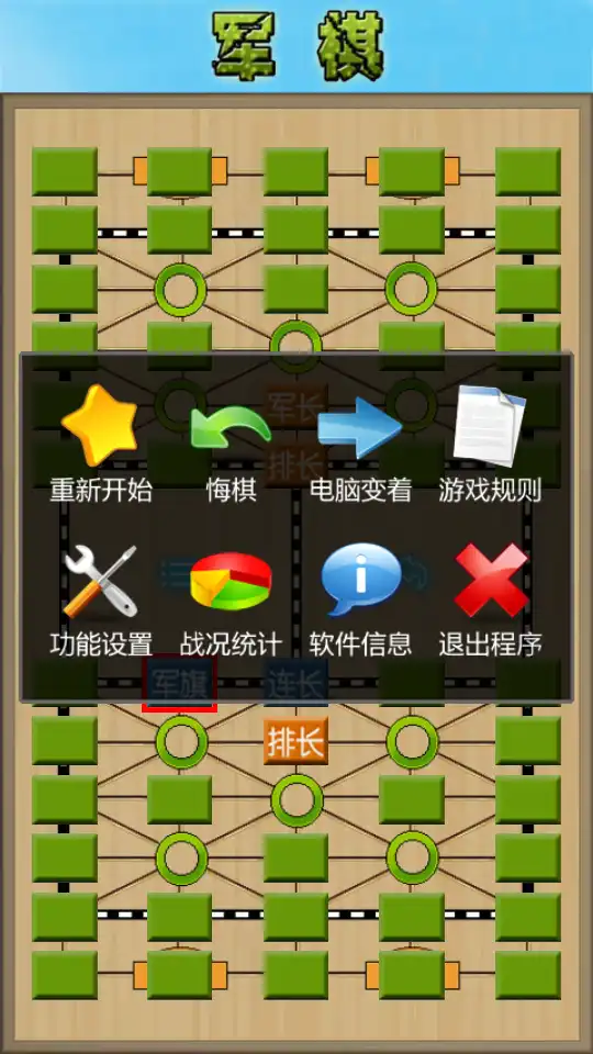 军棋单机版