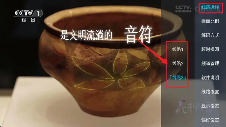 切换线路