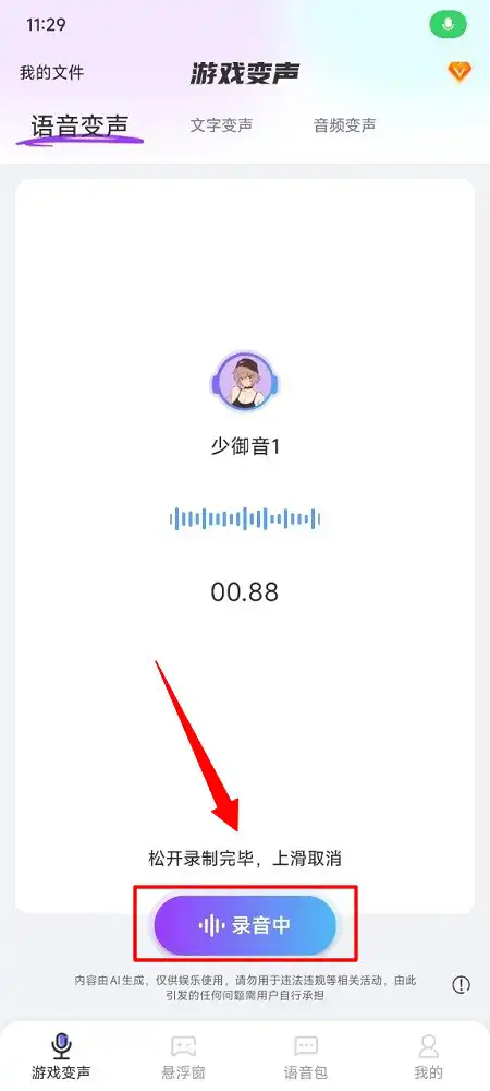 长按录音