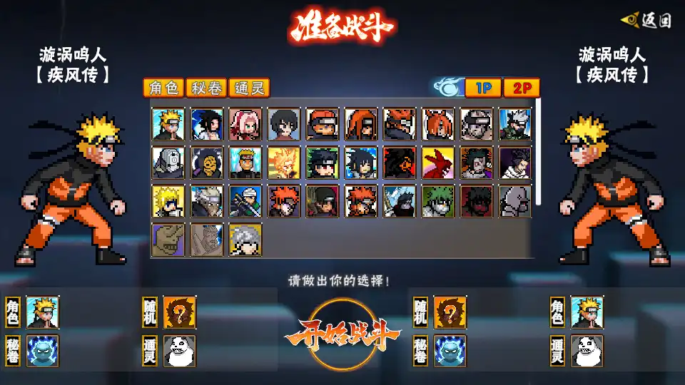 像素火影次世代官方版