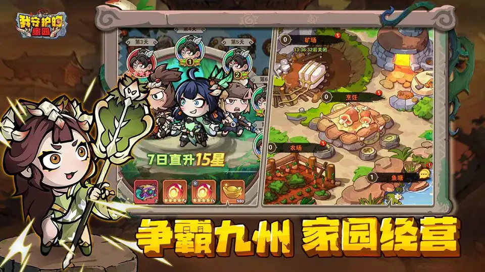 我守护的家园手游