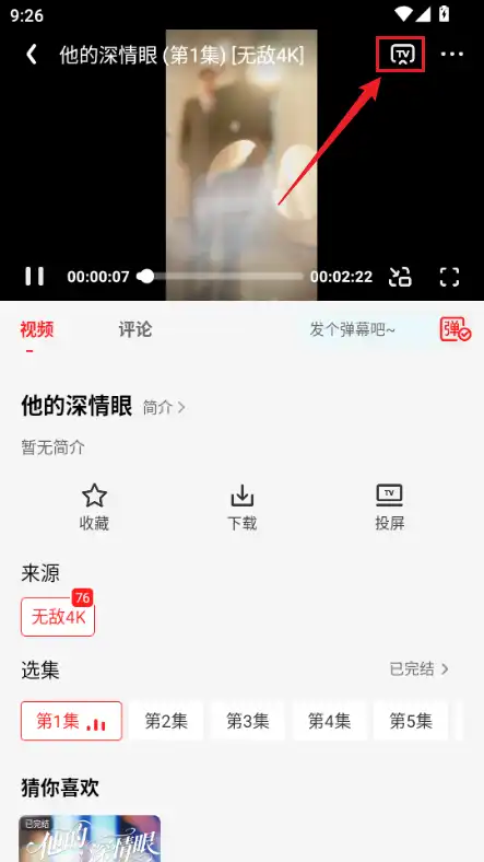 投屏按钮