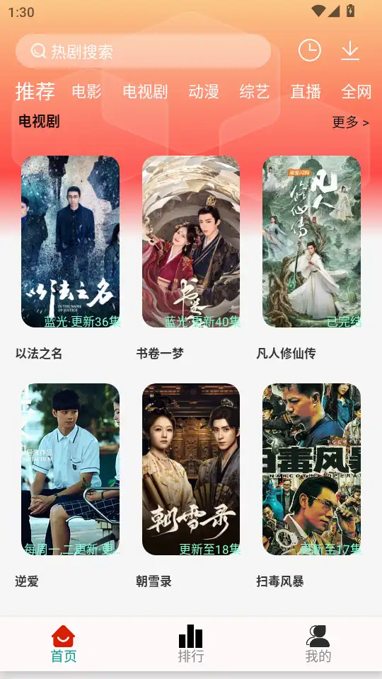 剧永久影视app最新版