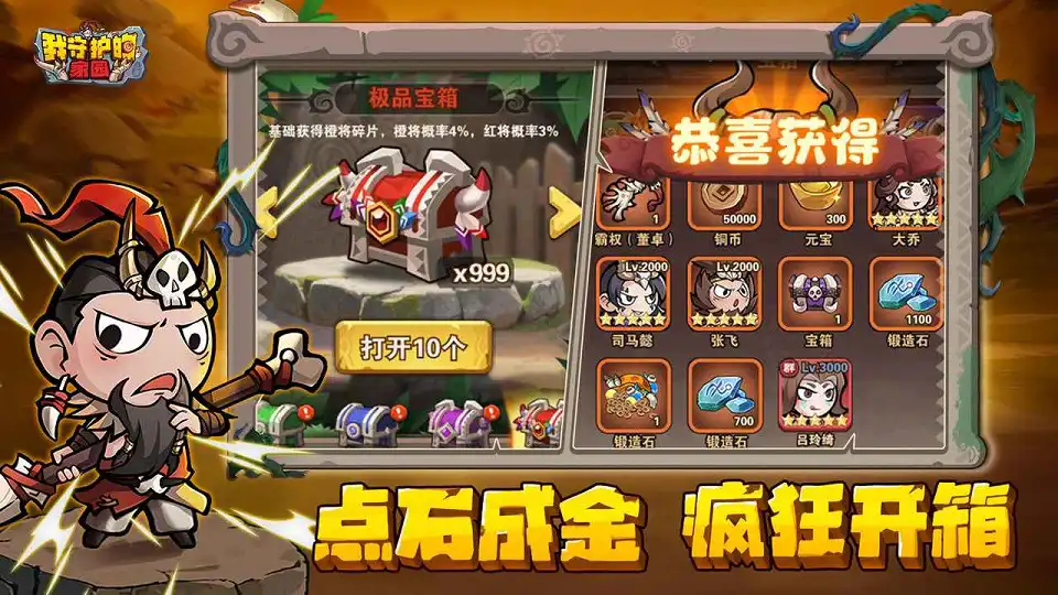 我守护的家园手游