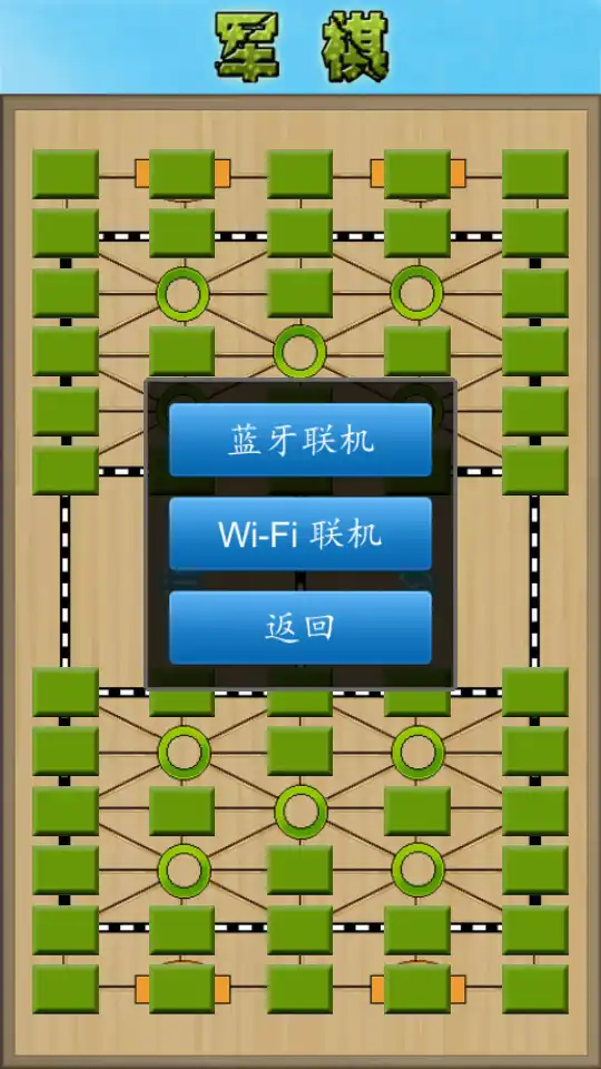 军棋单机版