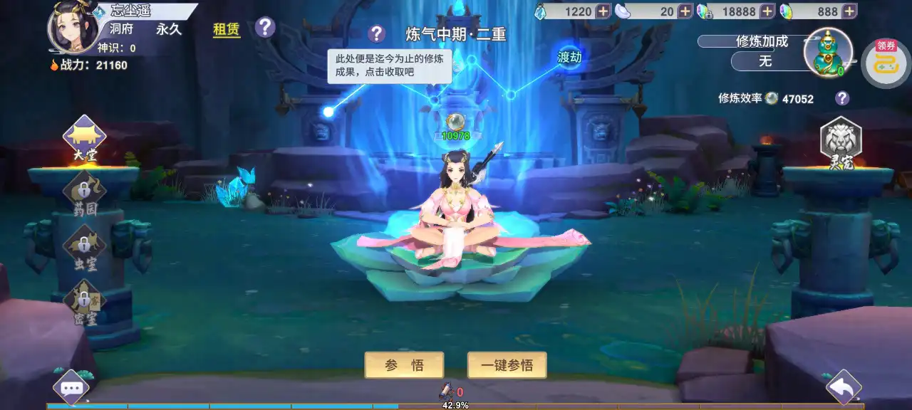 修仙截图