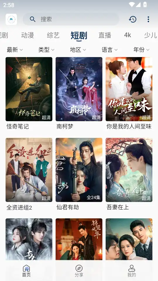 酒客影视app官方正版