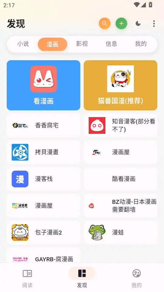 猫番阅读app官方正版