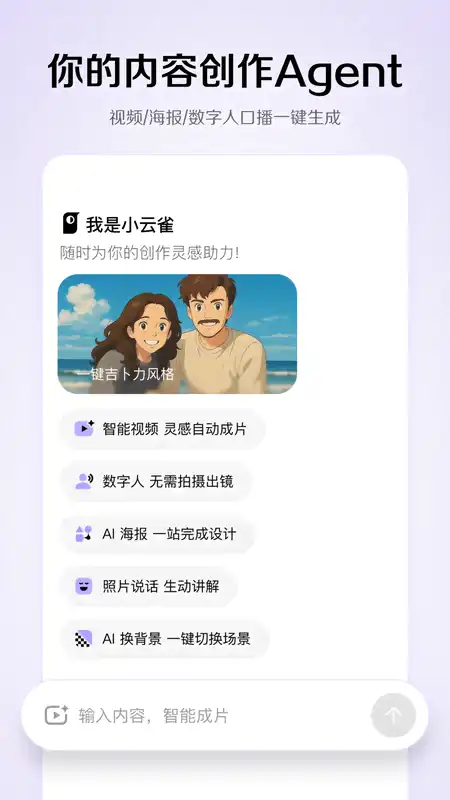 剪映小云雀app官方版