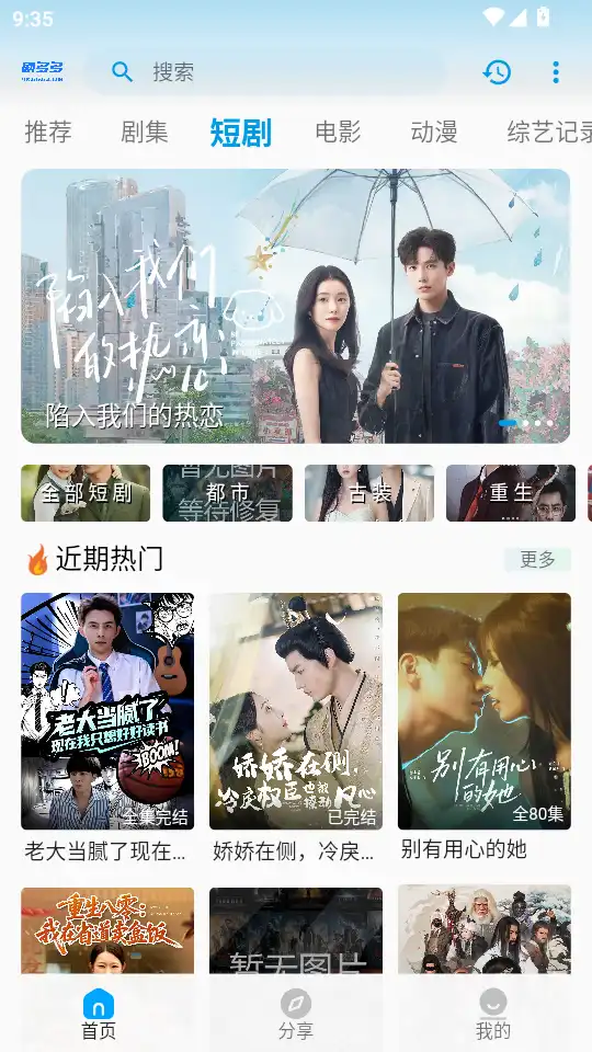 剧多多app最新版