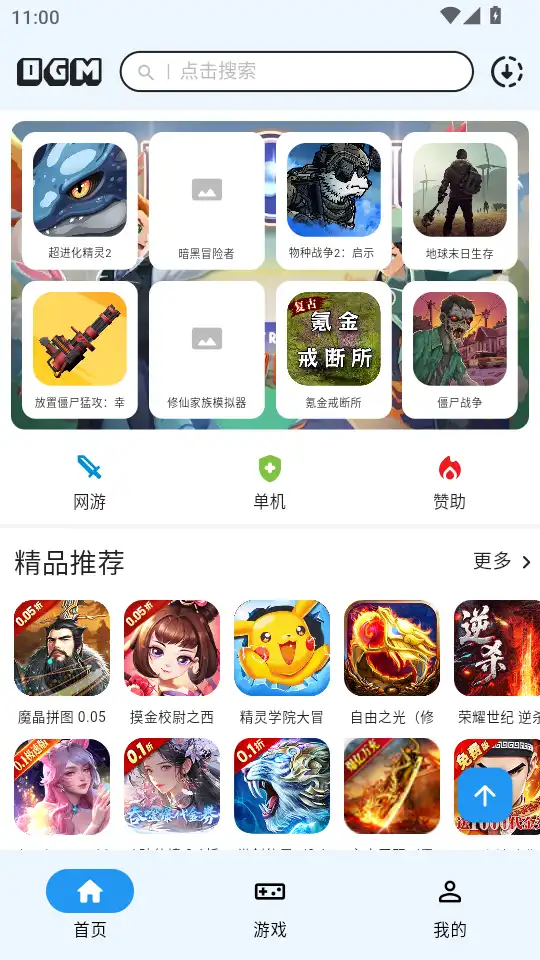ogm游戏盒子官方版