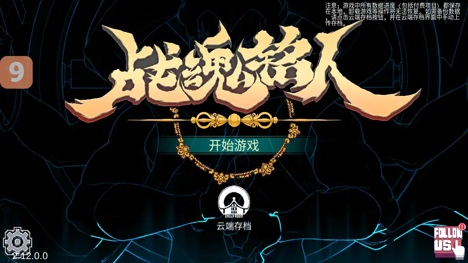 战魂铭人内置功能菜单版