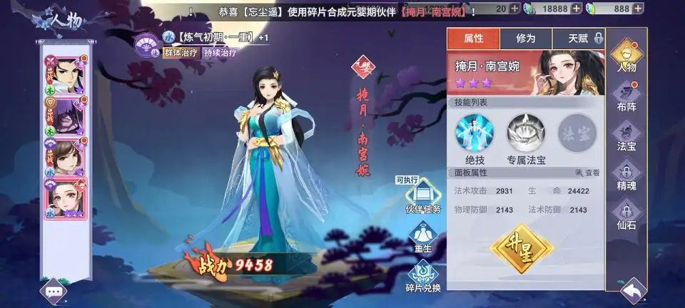 新凡人修仙传手游官方版