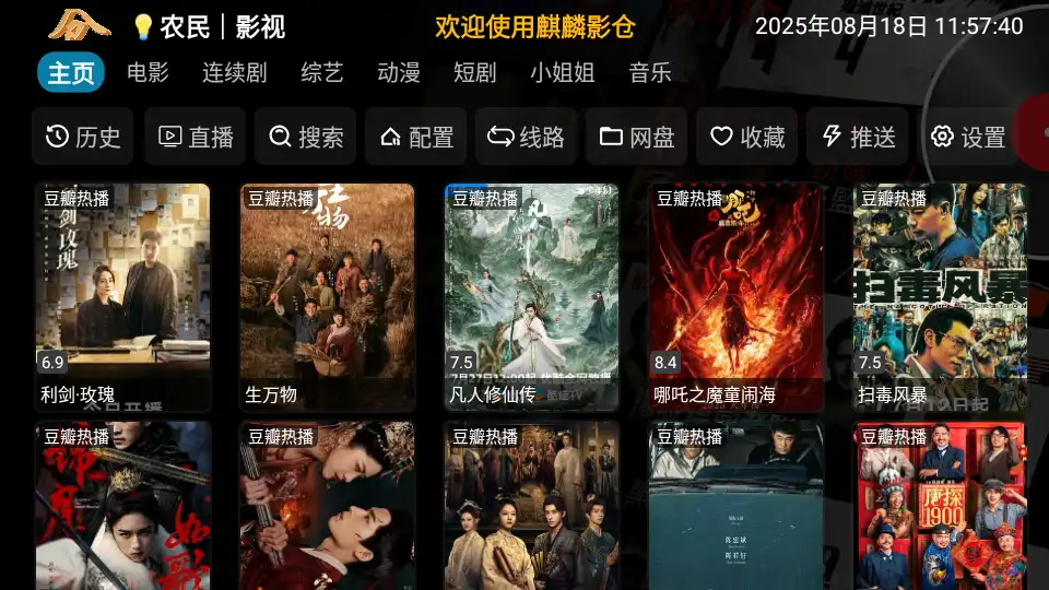麒麟影仓tv版