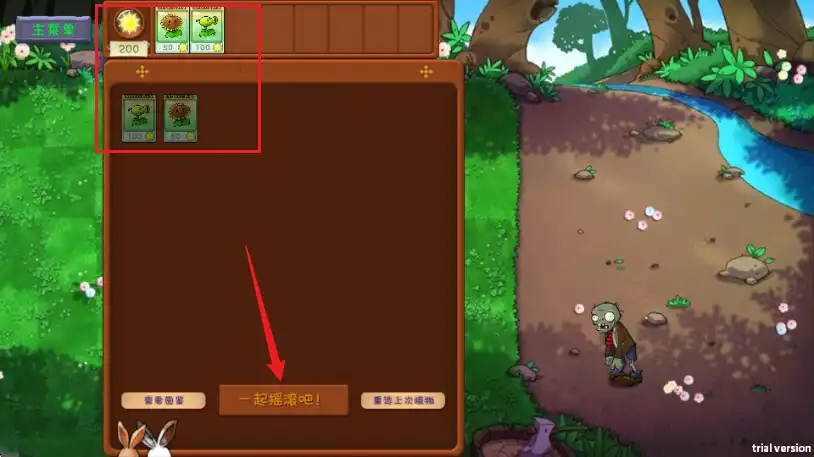 选择植物