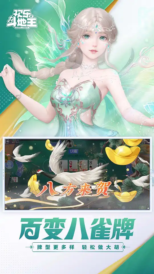 欢乐斗地主2041旧版本