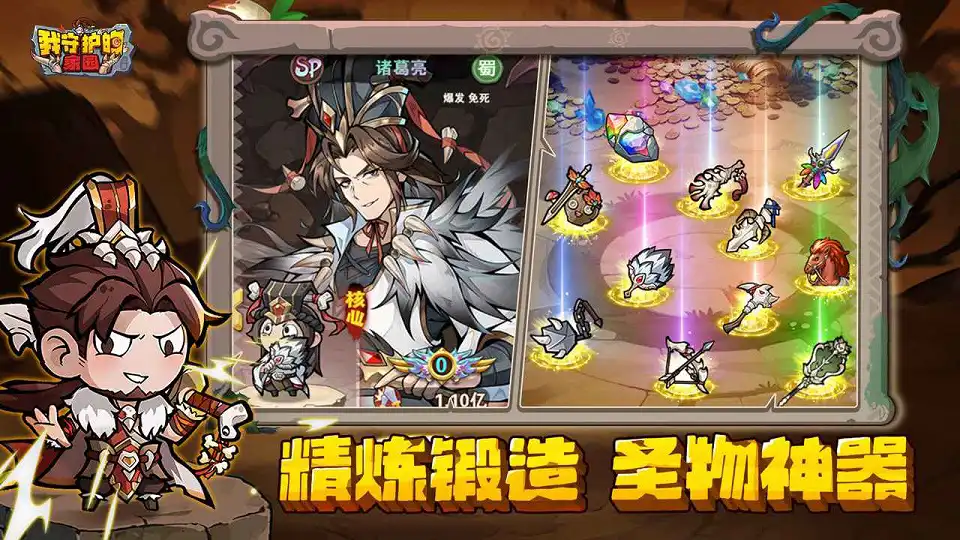 我守护的家园手游