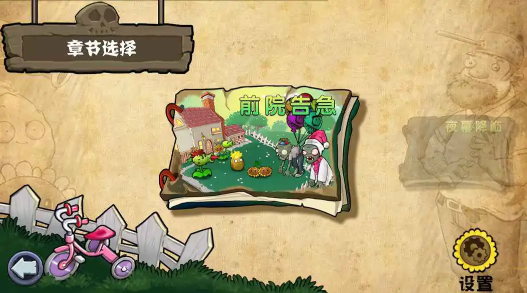 植物大战僵尸杂交版手机重制版