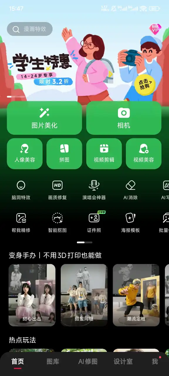 美图秀秀app纯净版