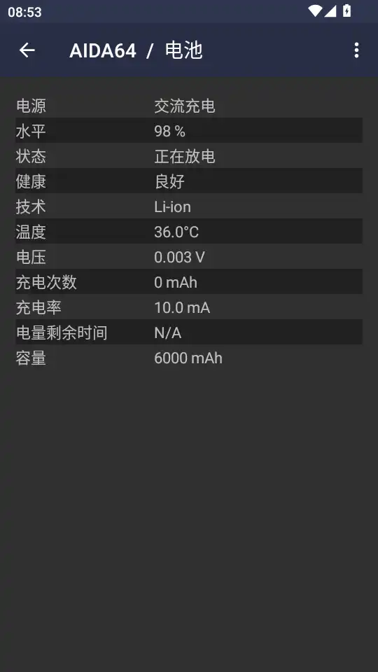 AIDA64手机检测软件纯净版
