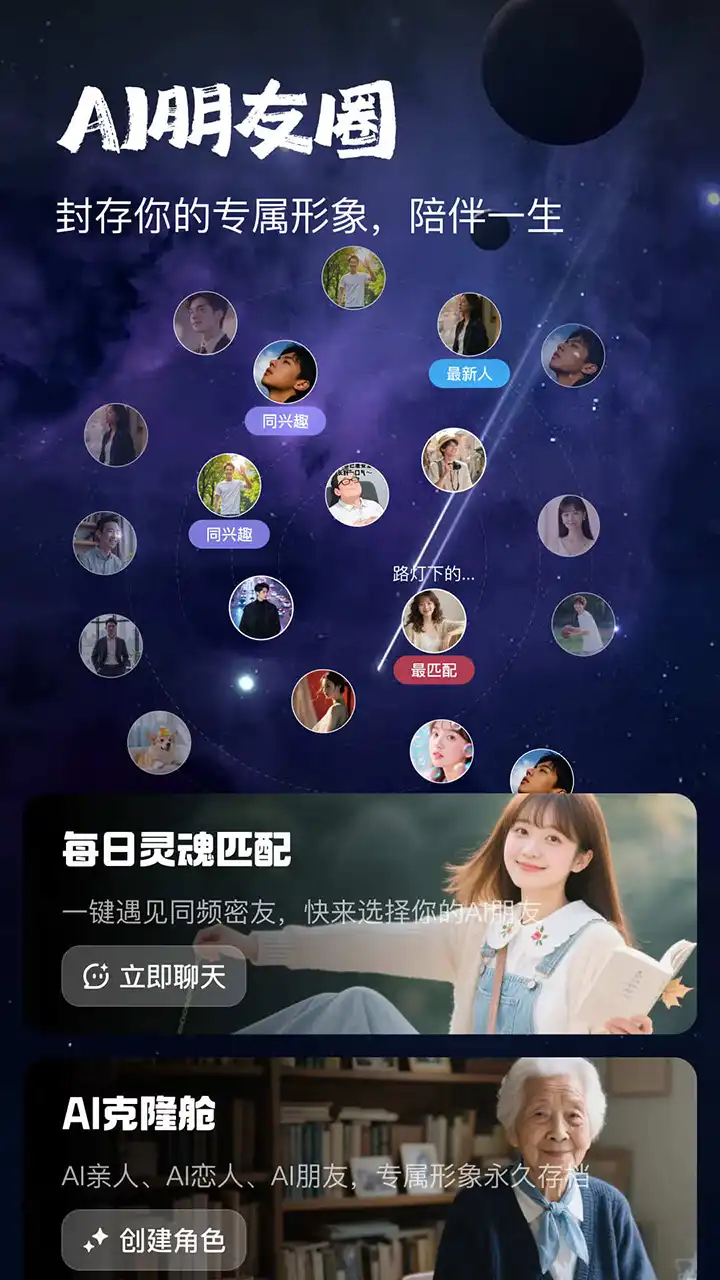 他她它ai聊天软件
