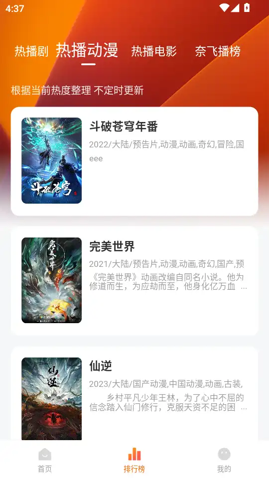追剧达人app官方正版