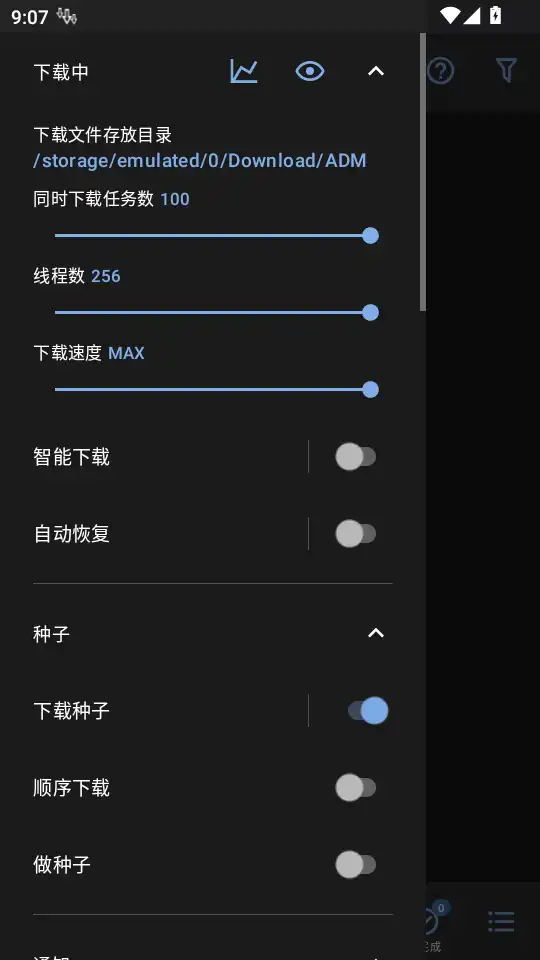 adm下载器手机版