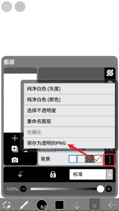 保存png