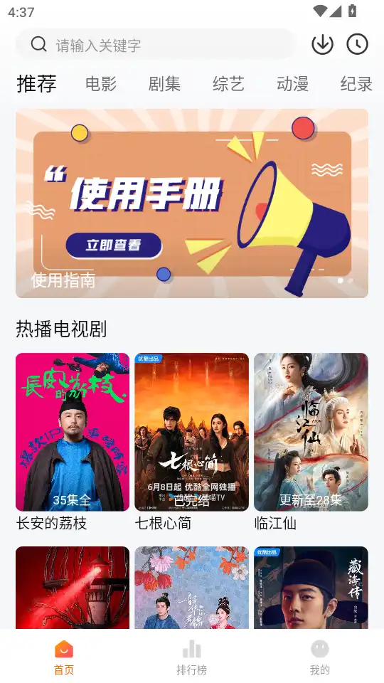 追剧达人app官方正版