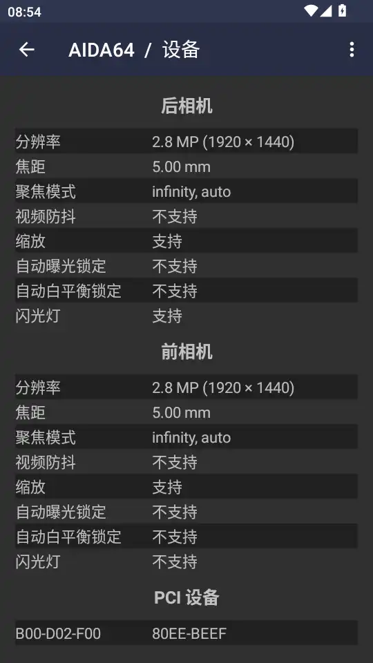 AIDA64手机检测软件纯净版