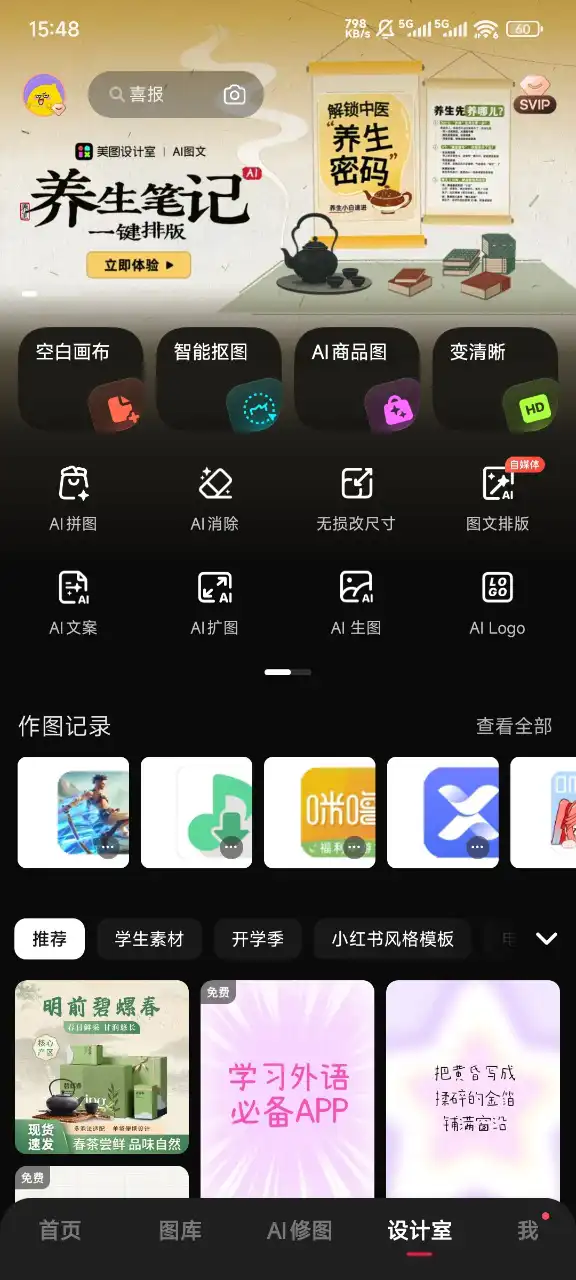美图秀秀app纯净版