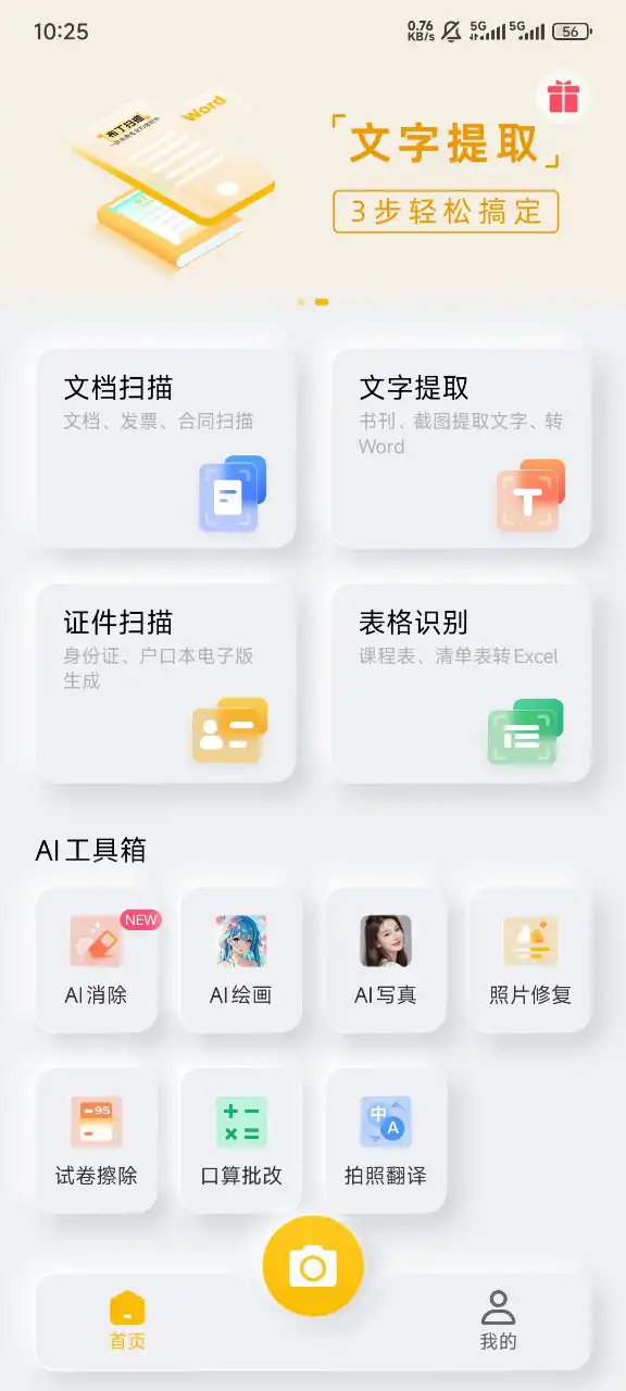 布丁扫描手机免费版