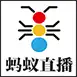 蚂蚁直播tv最新版