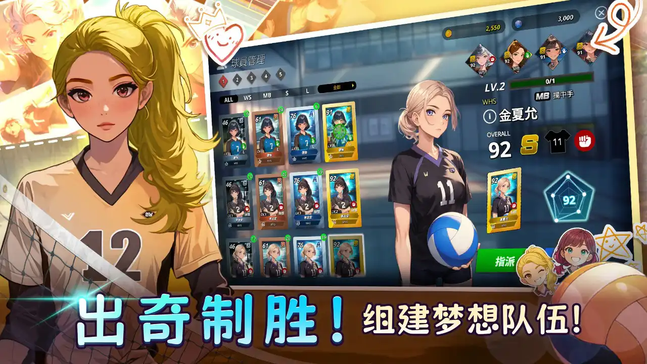 热血排球少女国际服