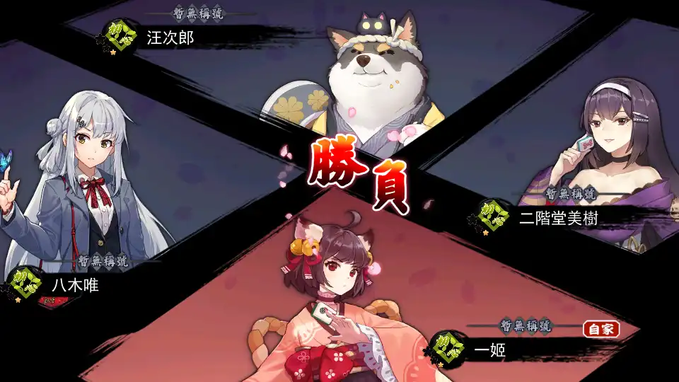雀魂麻将安卓手机版