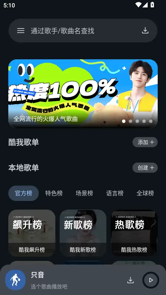 只音音乐app官方最新版