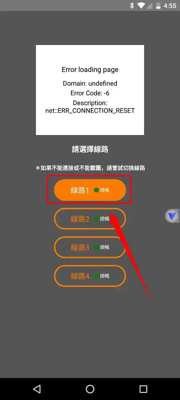 选择线路