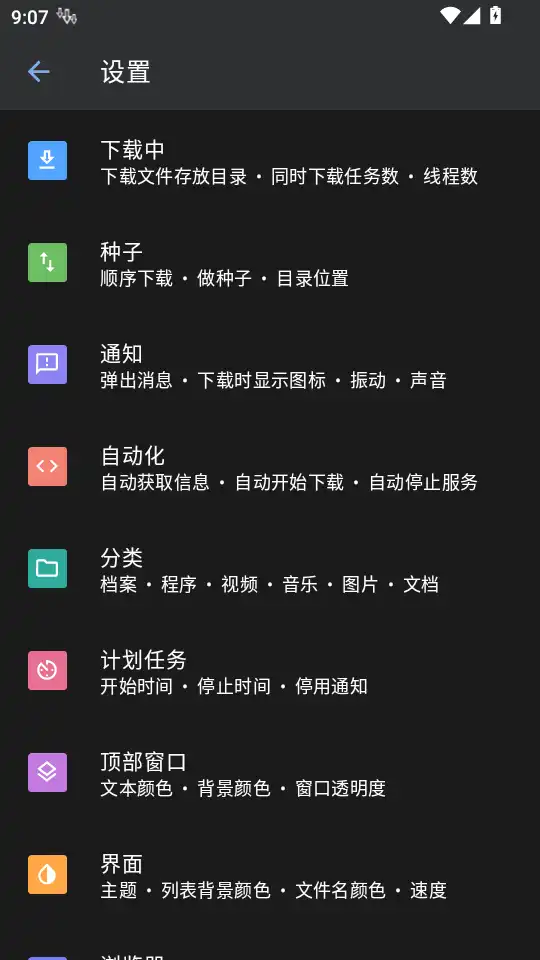 adm下载器手机版