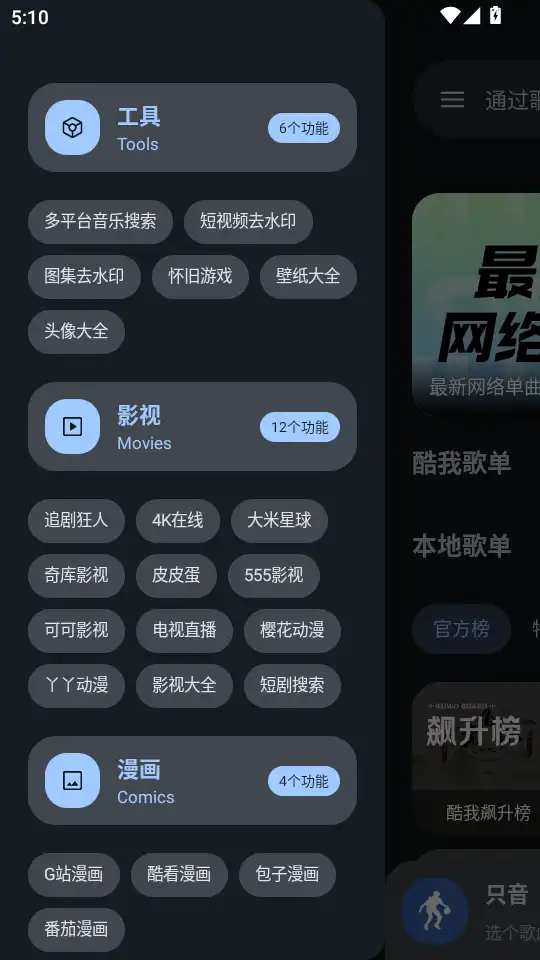 只音音乐app官方最新版