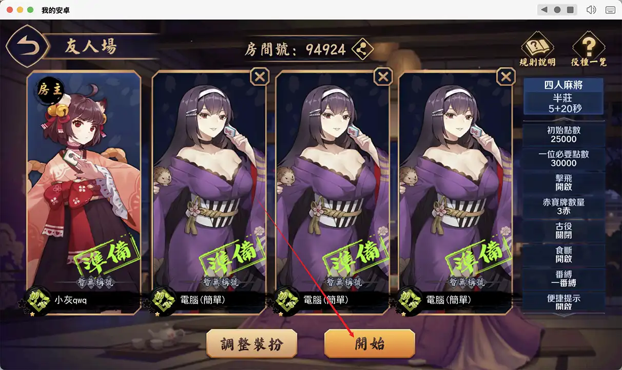 开始游戏 开始游戏