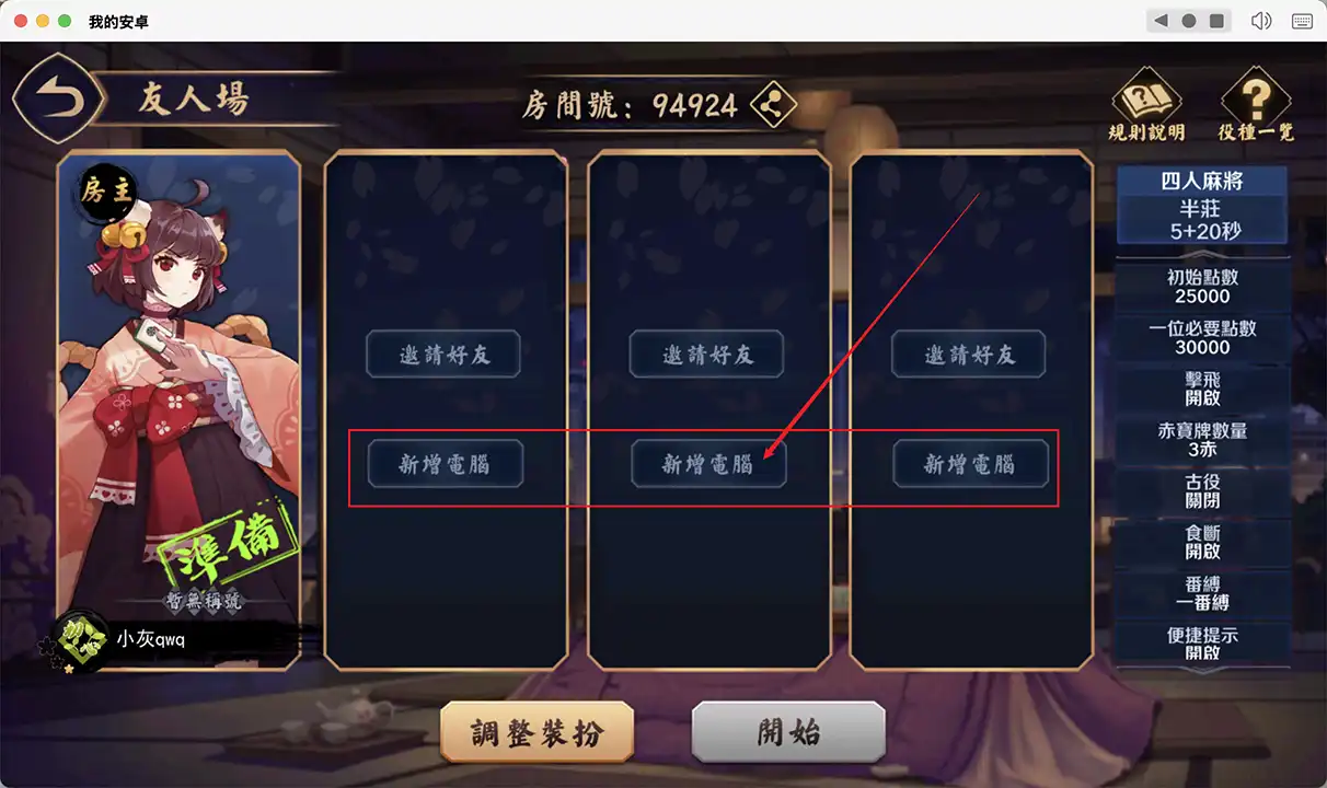 添加电脑 添加电脑