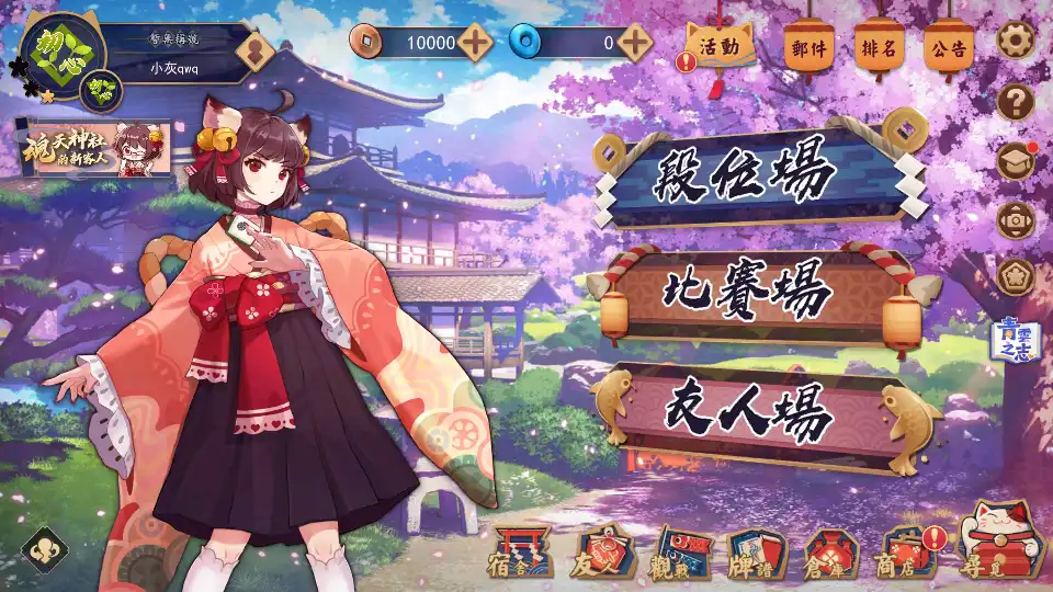 雀魂麻将安卓手机版